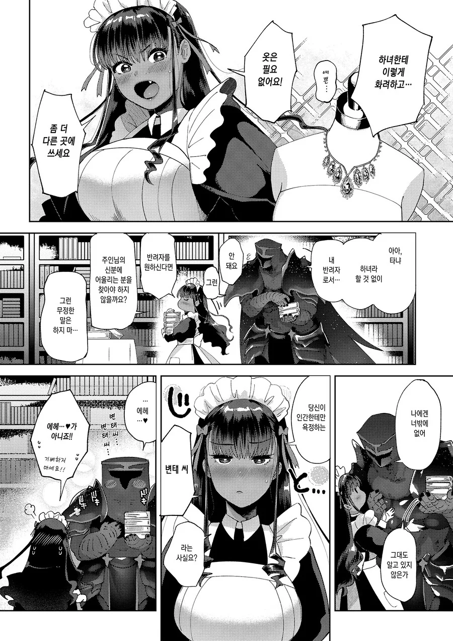 이종족 메이드에게 ㅇㅈ하는 변태 주인 만화.Manga - 이미지 2