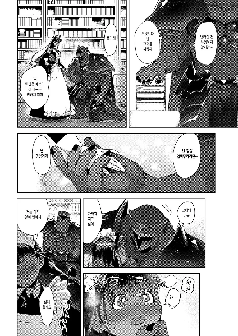 이종족 메이드에게 ㅇㅈ하는 변태 주인 만화.Manga - 이미지 3