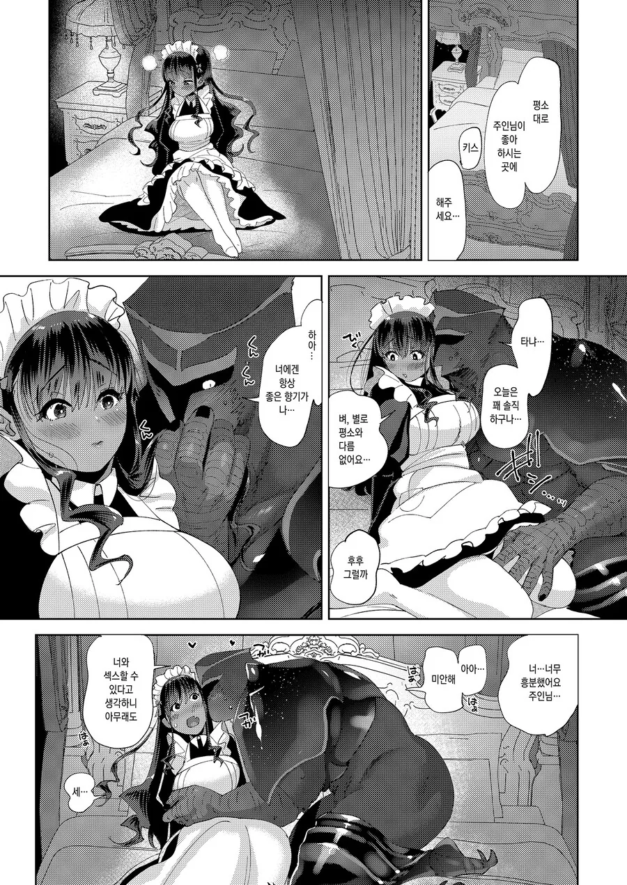 이종족 메이드에게 ㅇㅈ하는 변태 주인 만화.Manga - 이미지 10