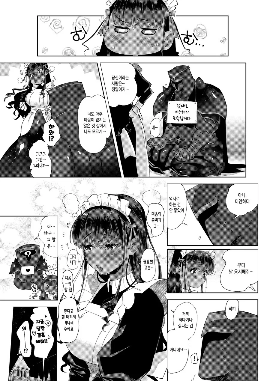 이종족 메이드에게 ㅇㅈ하는 변태 주인 만화.Manga - 이미지 13