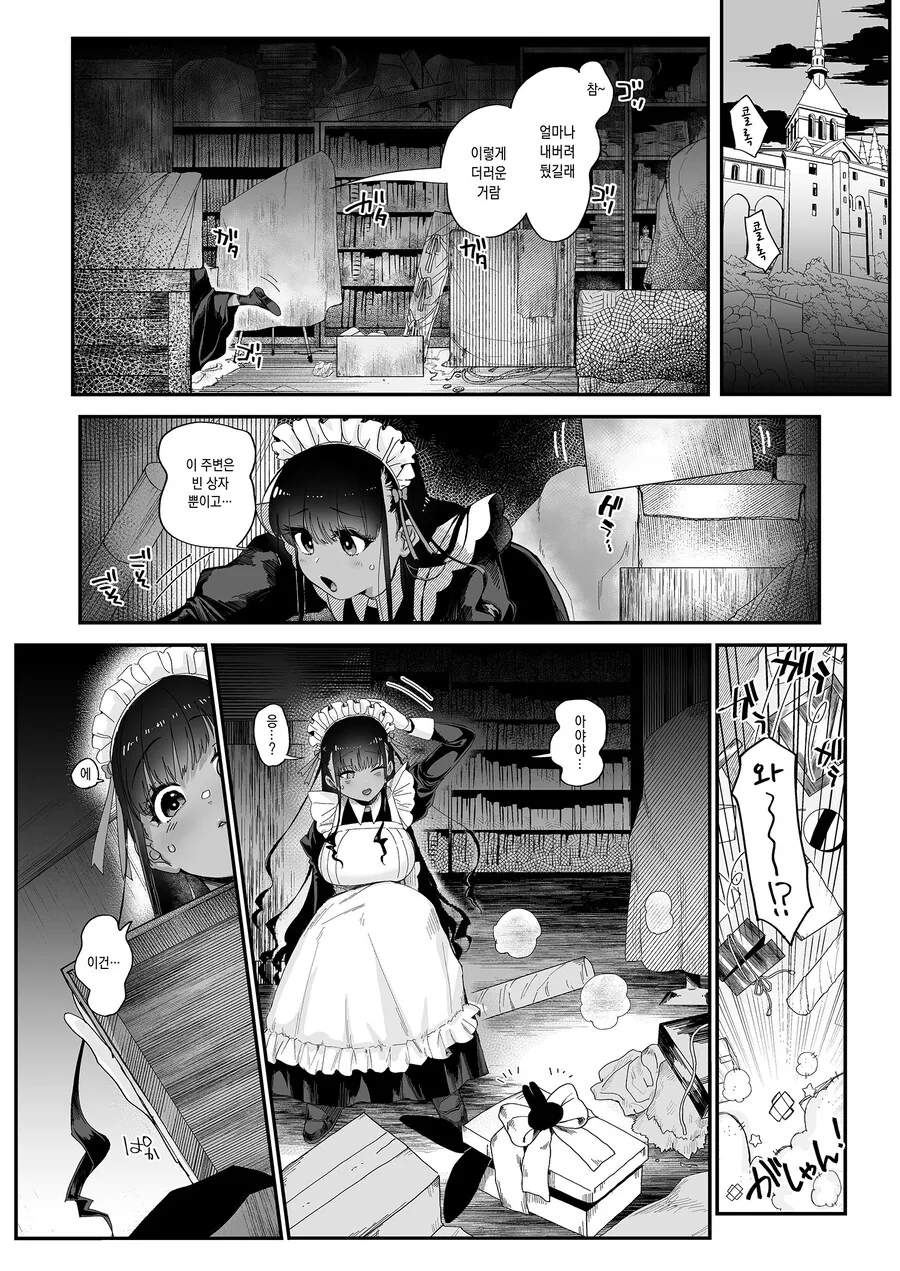 이종족 메이드에게 ㅇㅈ하는 변태 주인 만화.Manga - 이미지 15