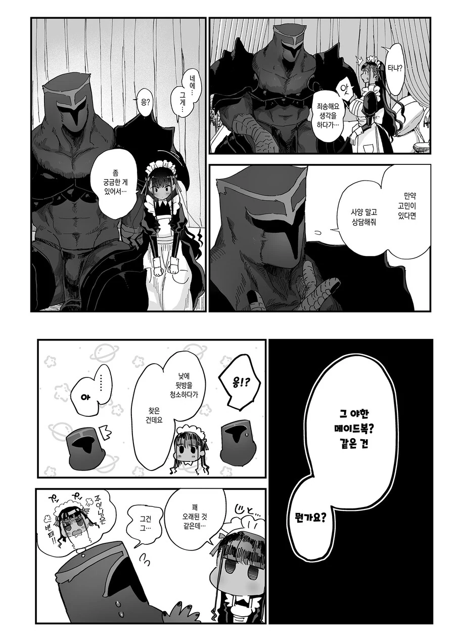 이종족 메이드에게 ㅇㅈ하는 변태 주인 만화.Manga - 이미지 16
