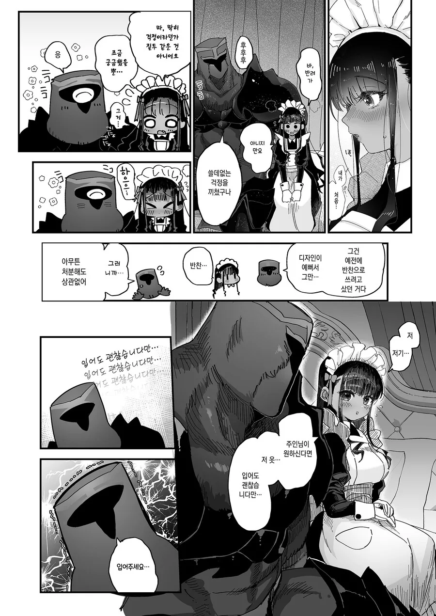이종족 메이드에게 ㅇㅈ하는 변태 주인 만화.Manga - 이미지 18