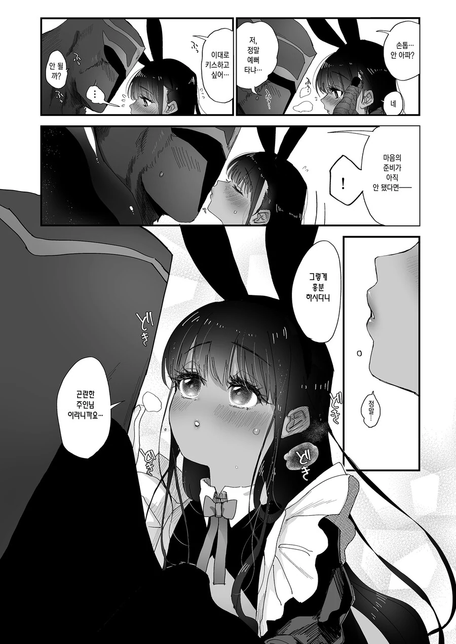 이종족 메이드에게 ㅇㅈ하는 변태 주인 만화.Manga - 이미지 19