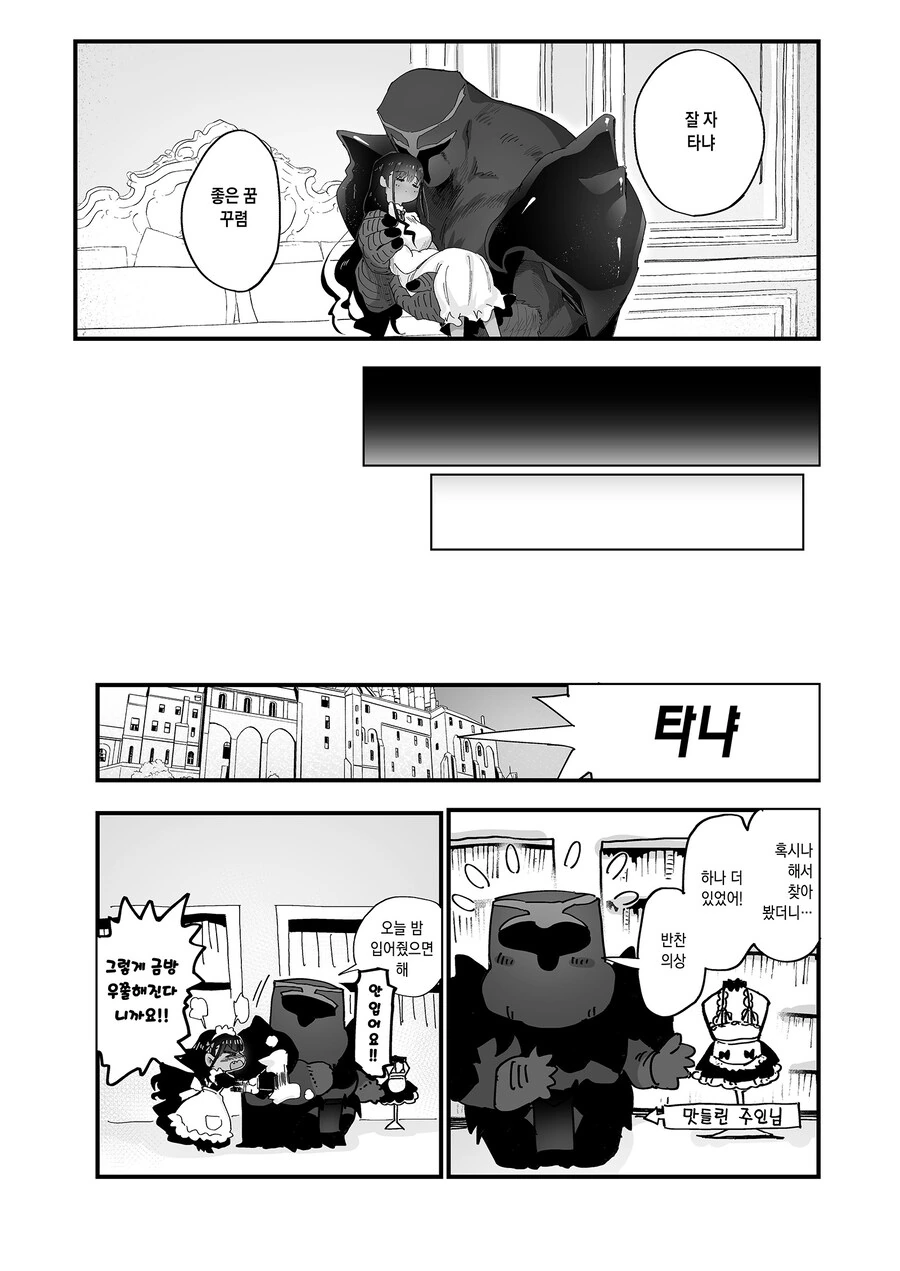 이종족 메이드에게 ㅇㅈ하는 변태 주인 만화.Manga - 이미지 23