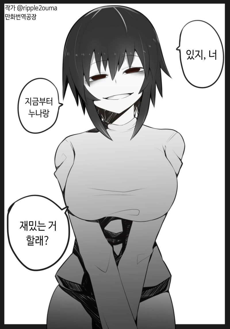 옆집 누나랑 좋은거♡ 하는 manhwa