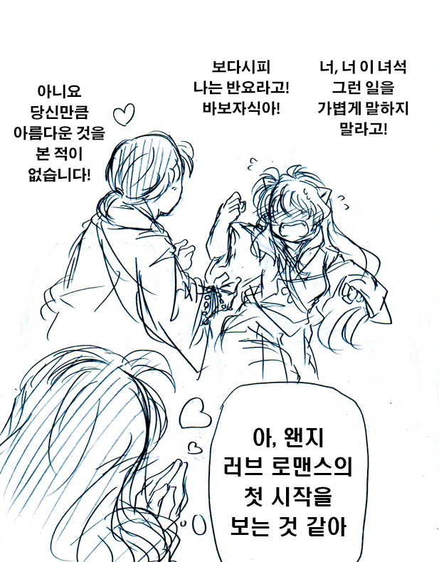 약스압) 이누야샤가 TS되는 만화.manwha - 이미지 3