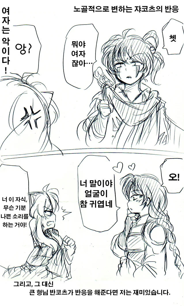 약스압) 이누야샤가 TS되는 만화.manwha - 이미지 10
