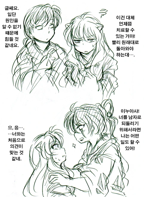 약스압) 이누야샤가 TS되는 만화.manwha - 이미지 23