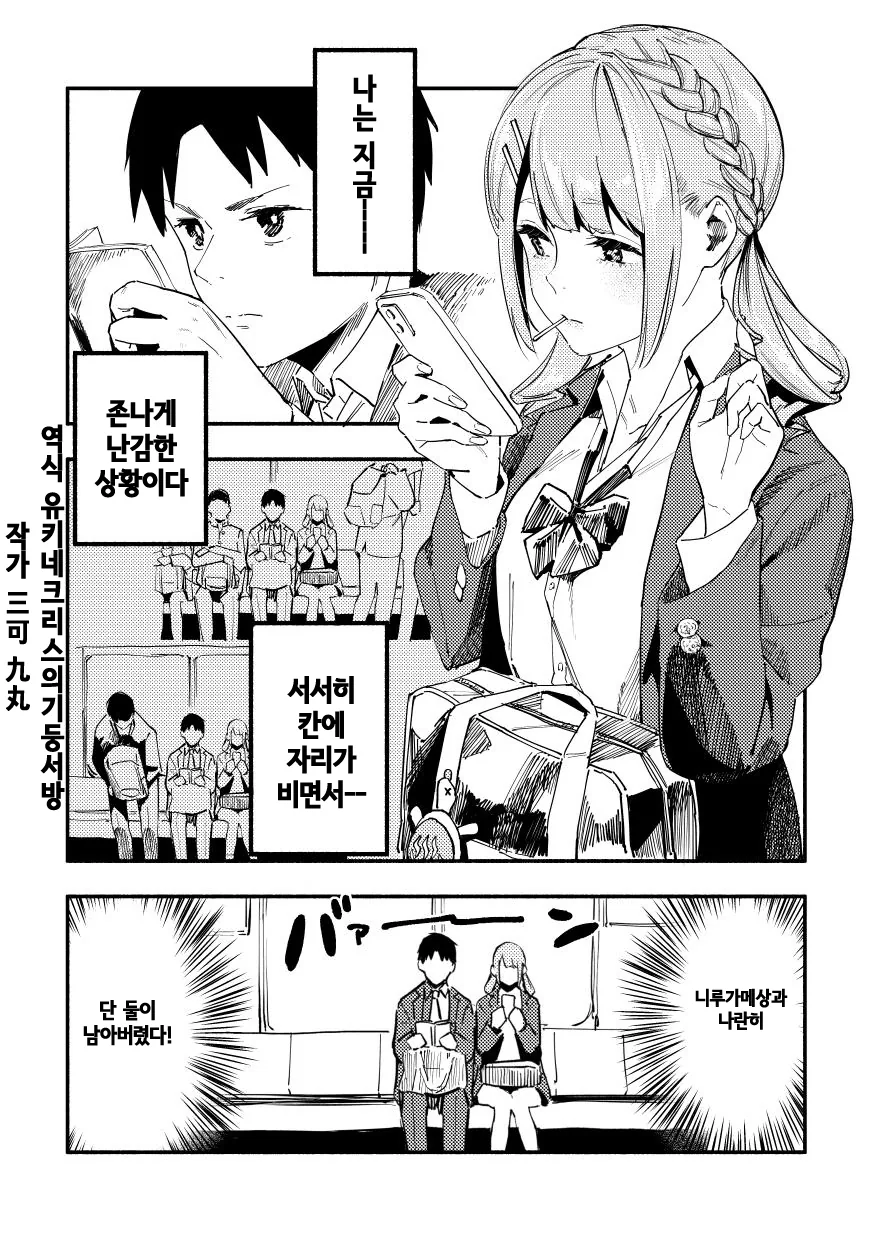 ㅁㅁ통과 뒤치기쿠션이 빵빵한 같은반 여자애 만화.manhwa