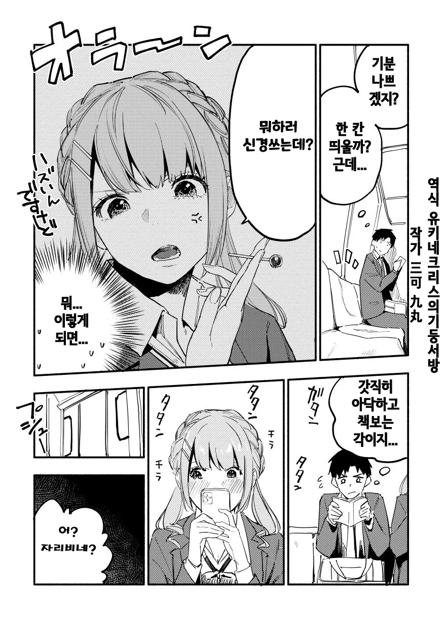 ㅁㅁ통과 뒤치기쿠션이 빵빵한 같은반 여자애 만화.manhwa - 이미지 2