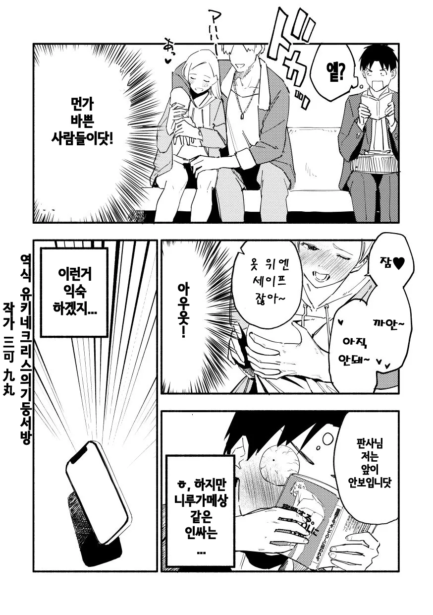 ㅁㅁ통과 뒤치기쿠션이 빵빵한 같은반 여자애 만화.manhwa - 이미지 3