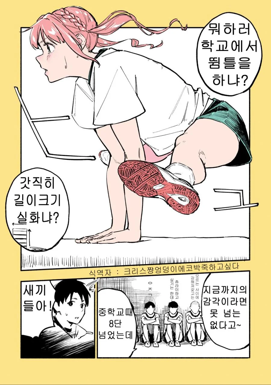 ㅁㅁ통과 뒤치기쿠션이 빵빵한 같은반 여자애 만화.manhwa - 이미지 6