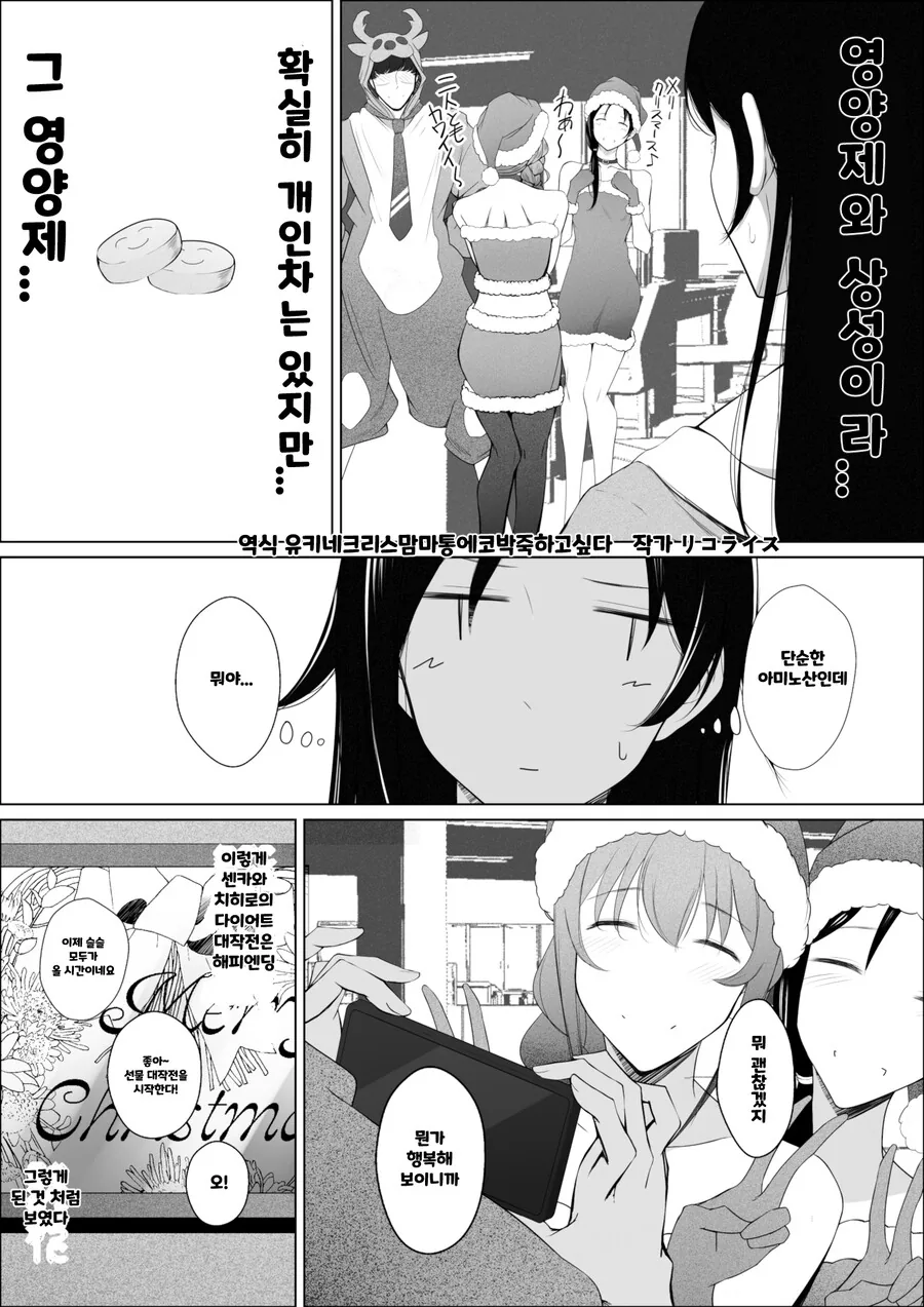 @, ㅎㅂ)치히로씨와 께임 다이어트하는 만화 - 이미지 9