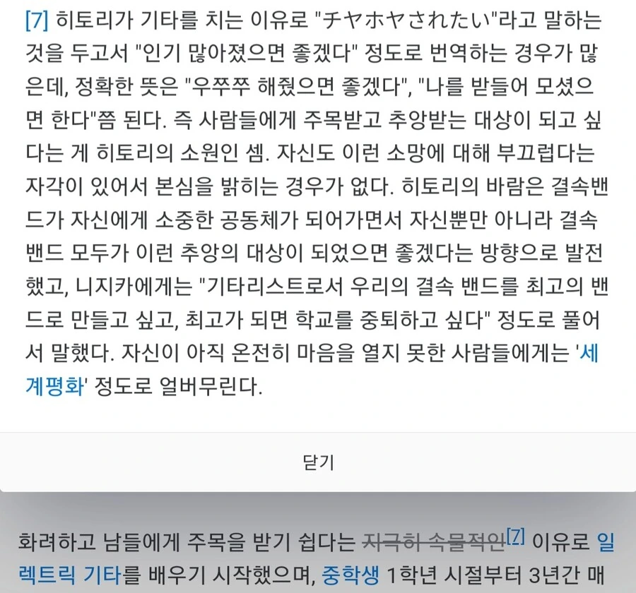 봇치 더 록) 아빠가 우신 이유