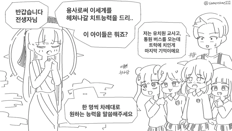 미성년 이세계 용사물.manhwa