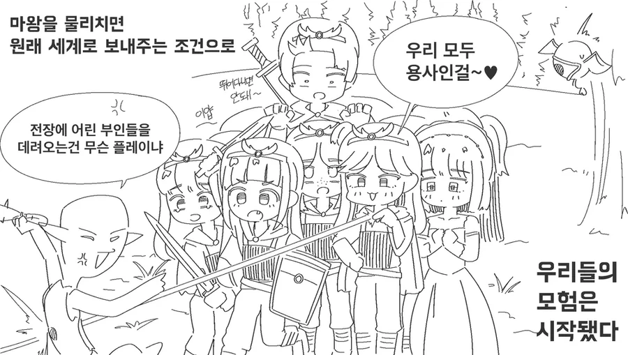 미성년 이세계 용사물.manhwa - 이미지 3