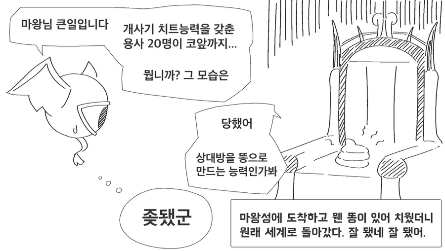 미성년 이세계 용사물.manhwa - 이미지 4