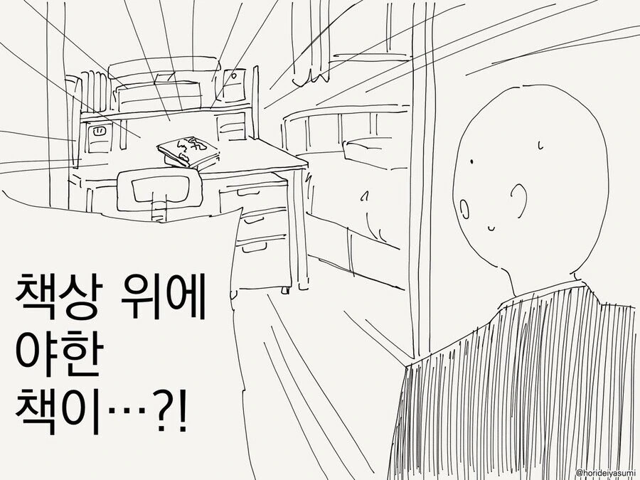 책상 위에 ㅇㅎ 책을 두고 가는 요괴.manga