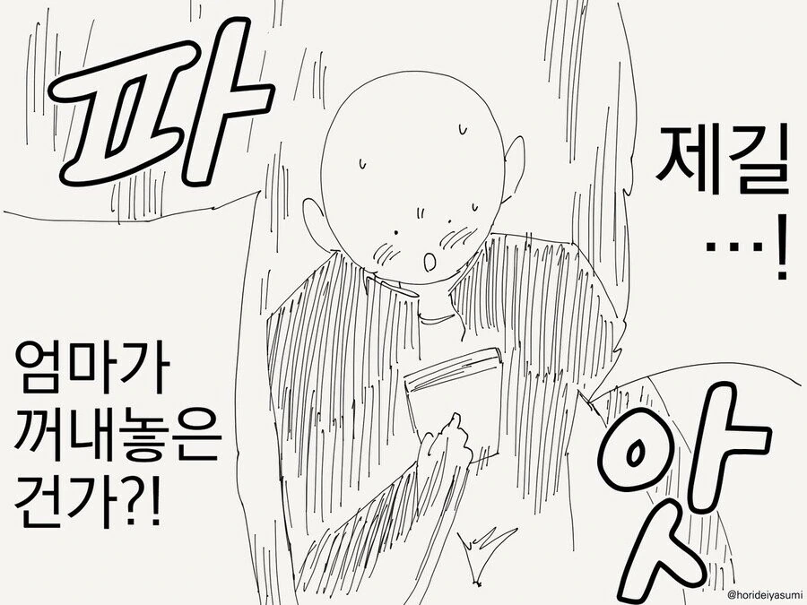 책상 위에 ㅇㅎ 책을 두고 가는 요괴.manga - 이미지 2
