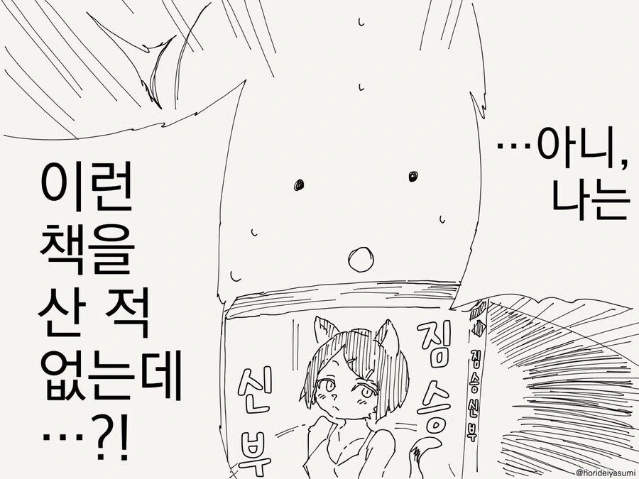 책상 위에 ㅇㅎ 책을 두고 가는 요괴.manga - 이미지 3