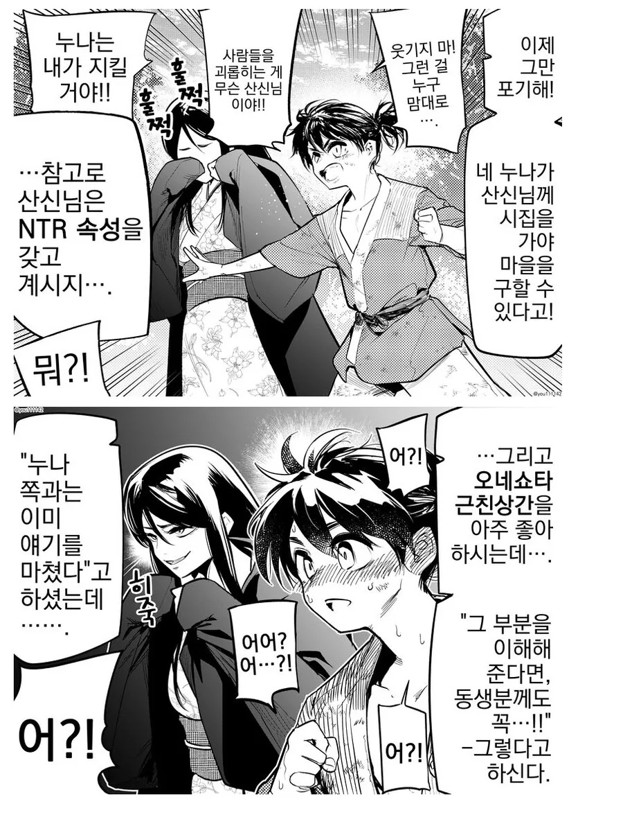 산의 신에게 시집가는 누나 manhwa