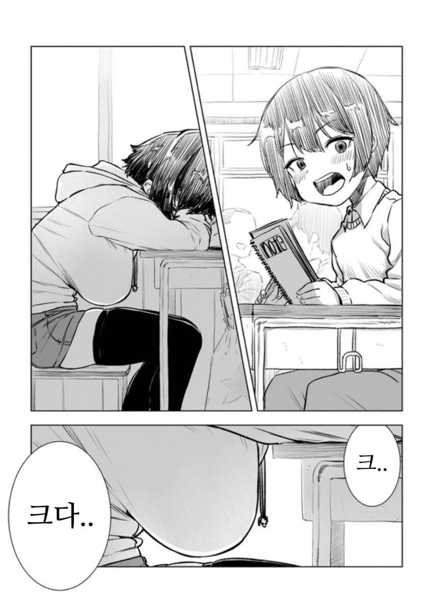 소문의 옆자리 ㄱㅇ녀.manwha