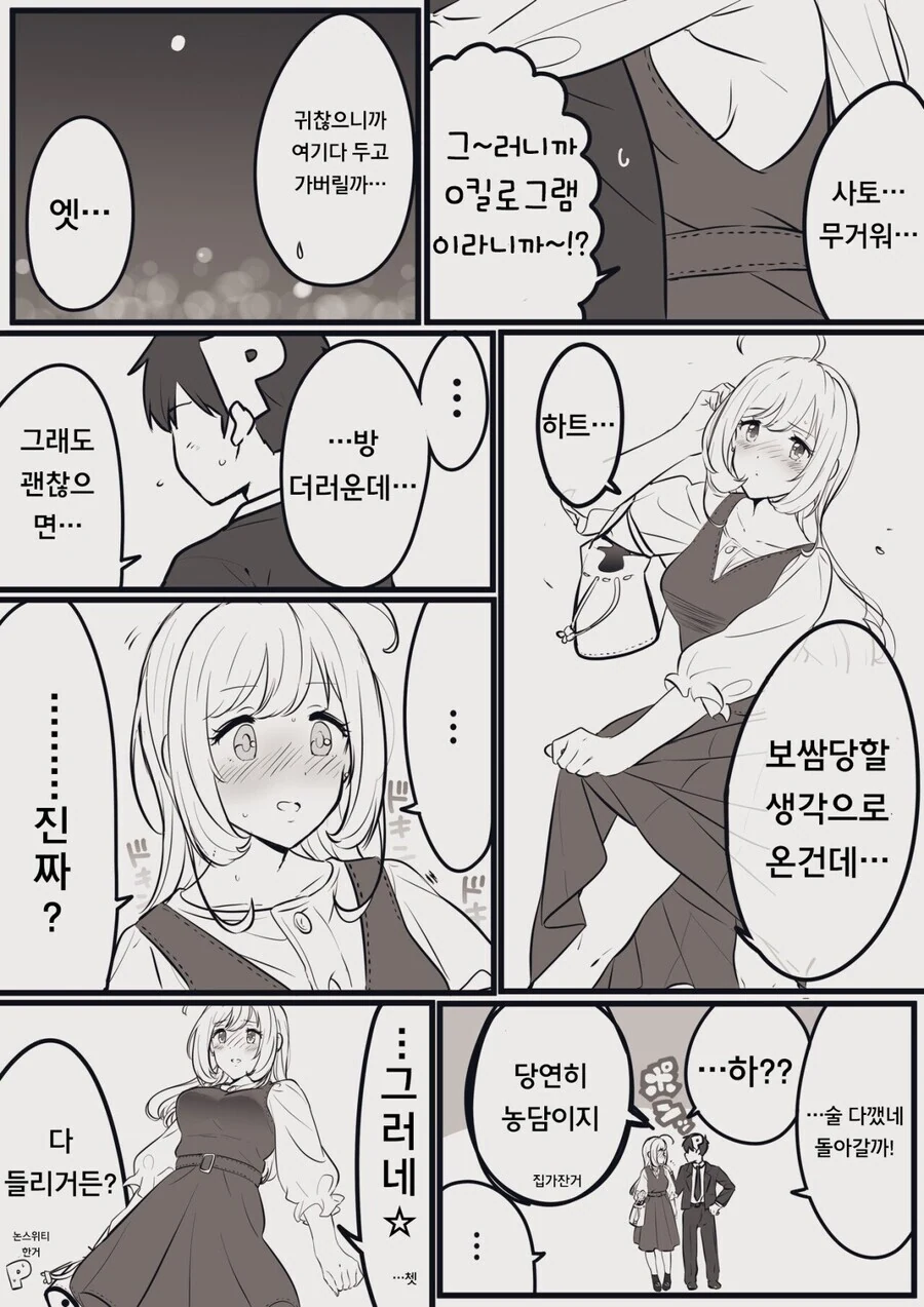 [@] 프로듀서에게 보쌈을 요구하는 하트.manhwa