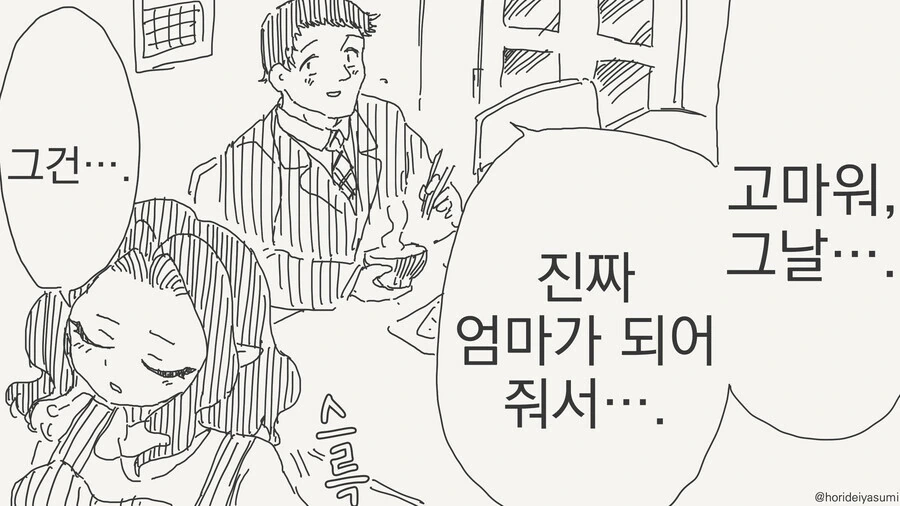 엄마가 되어주는 만화.manga - 이미지 3
