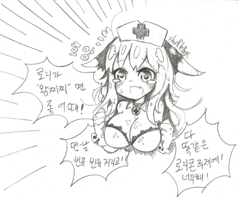 ㄹㄹ가 왕찌찌면 좀 어때
