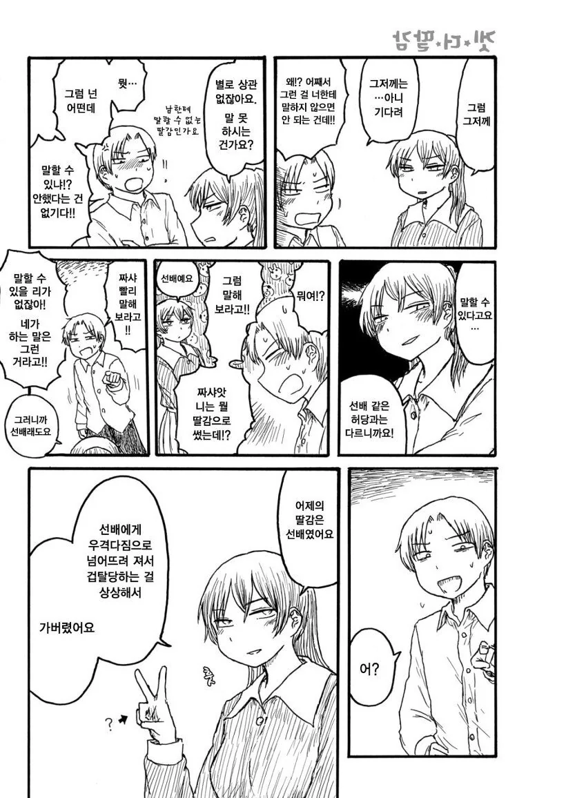후배랑 음담패설하는.manhwa - 이미지 4