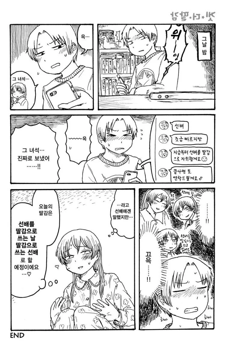 후배랑 음담패설하는.manhwa - 이미지 6
