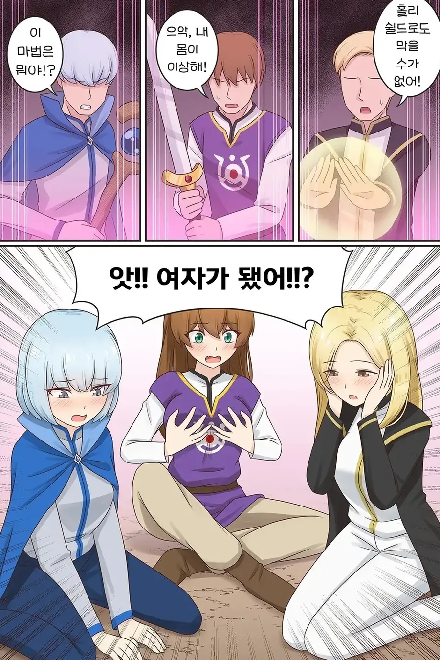 용사들을 여자로 만들어 약화시키려 하는 오크들 만화.manhwa - 이미지 2