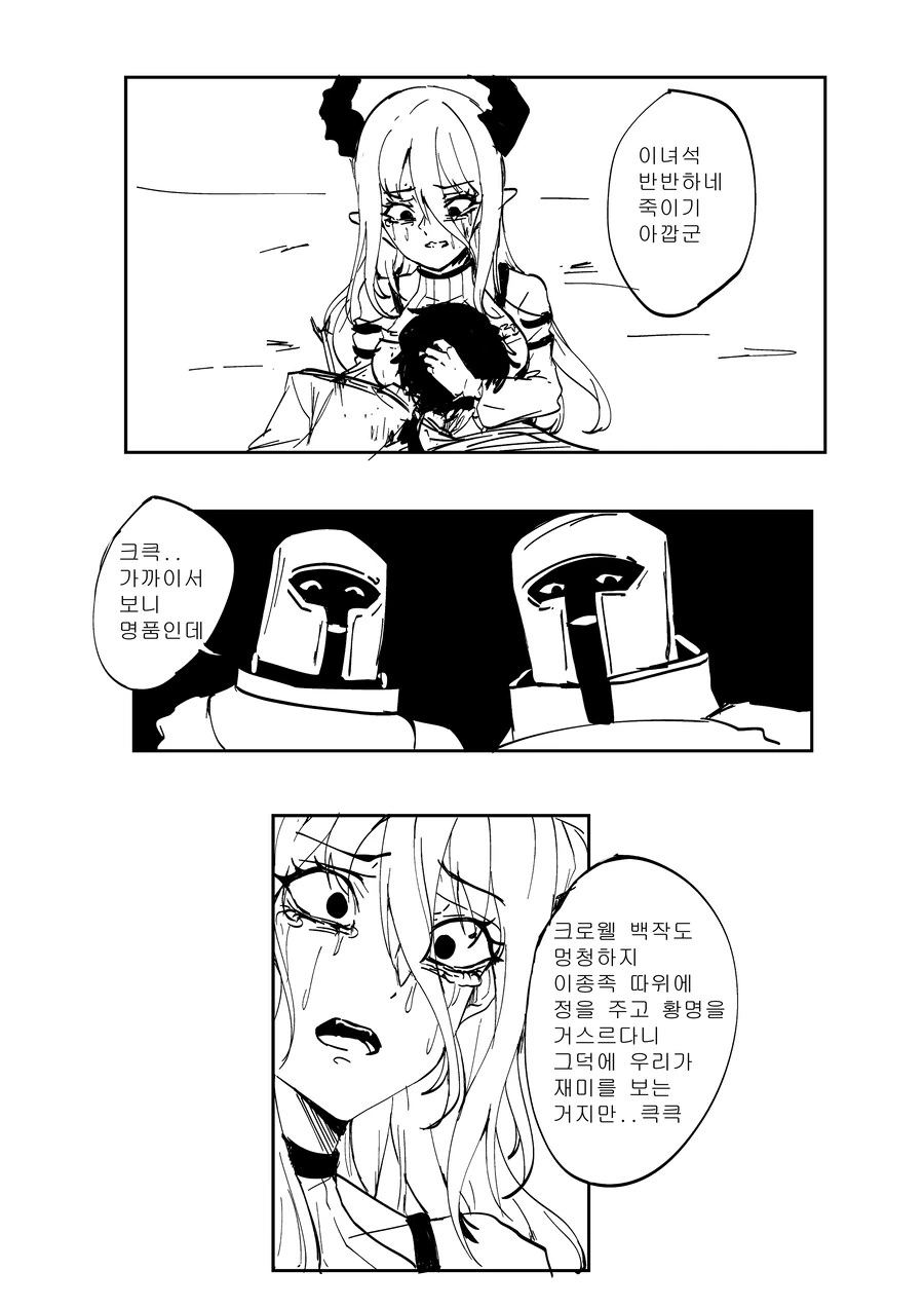 용족 소녀를 주운 백작 이야기 .manwha - 이미지 7