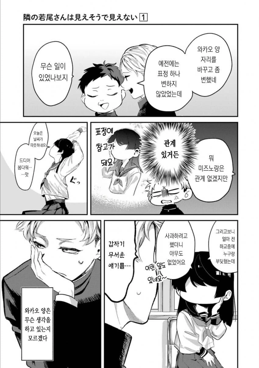 달걀순애manga - 이미지 5