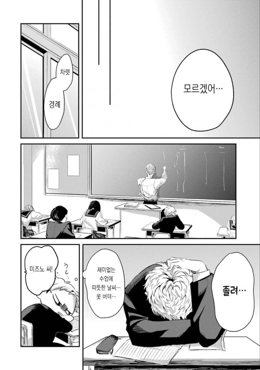 달걀순애manga - 이미지 6