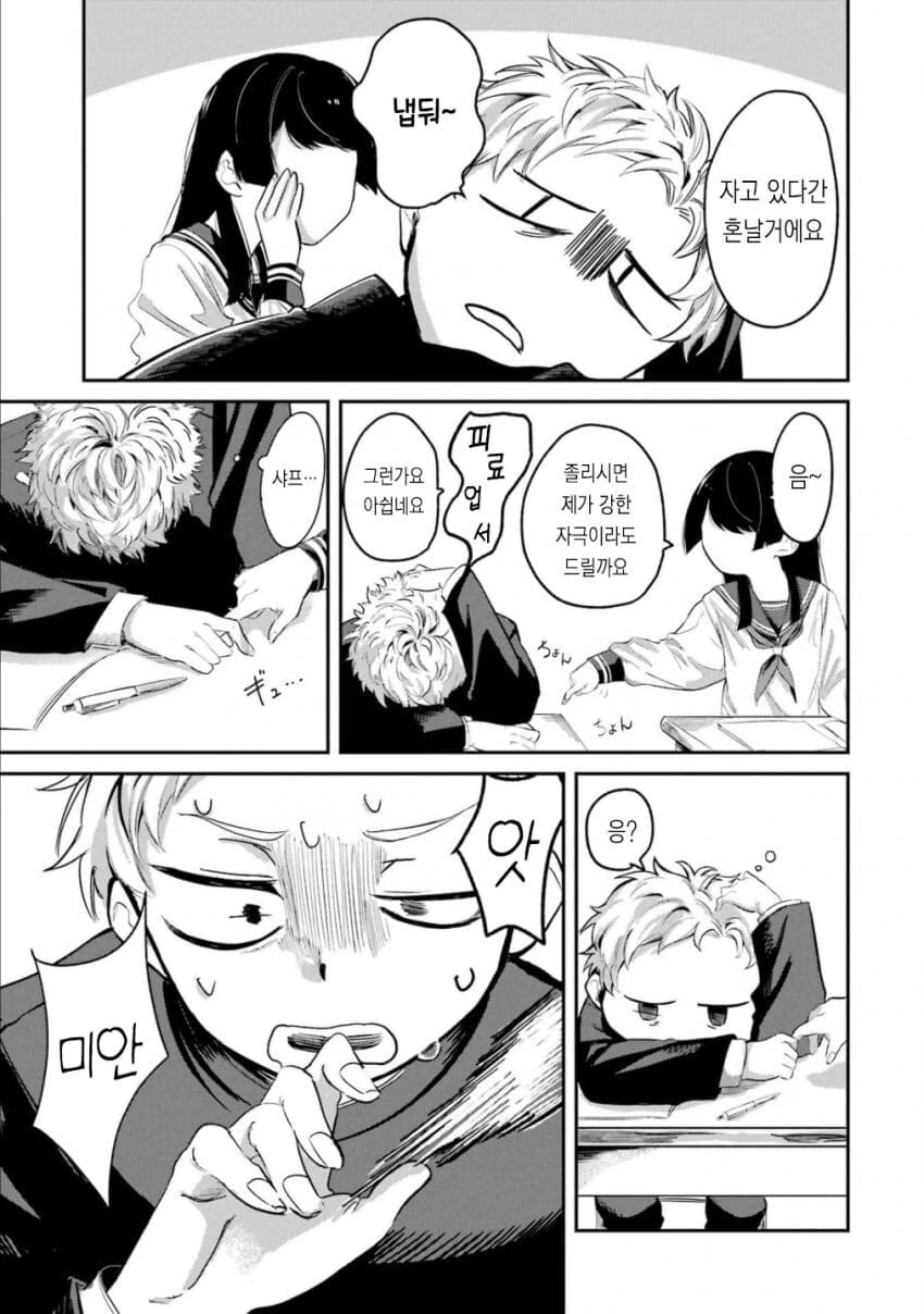 달걀순애manga - 이미지 7