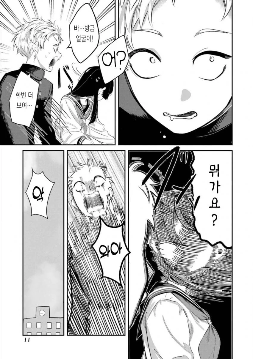 달걀순애manga - 이미지 9
