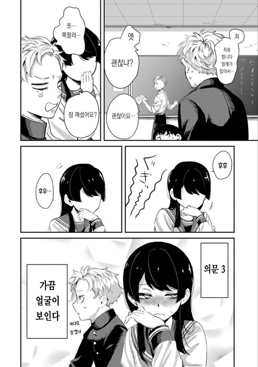 달걀순애manga - 이미지 10