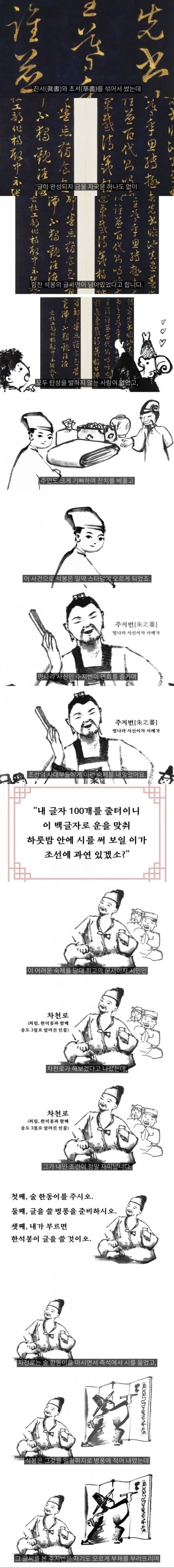 한류스타 한석봉.manhwa - 이미지 2