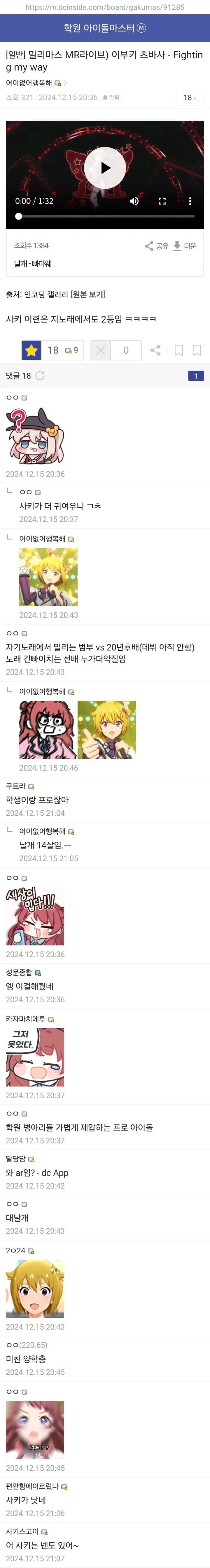 @)사키 노래를 긴빠이친 츠바사 반응