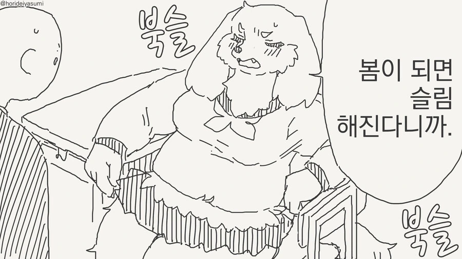 살찌는 만화 - 이미지 2