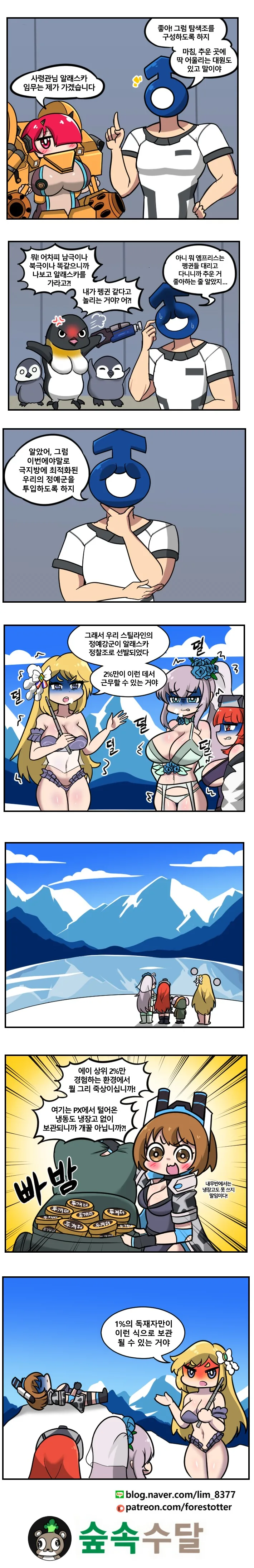 라오) 알래스카 가는 만화