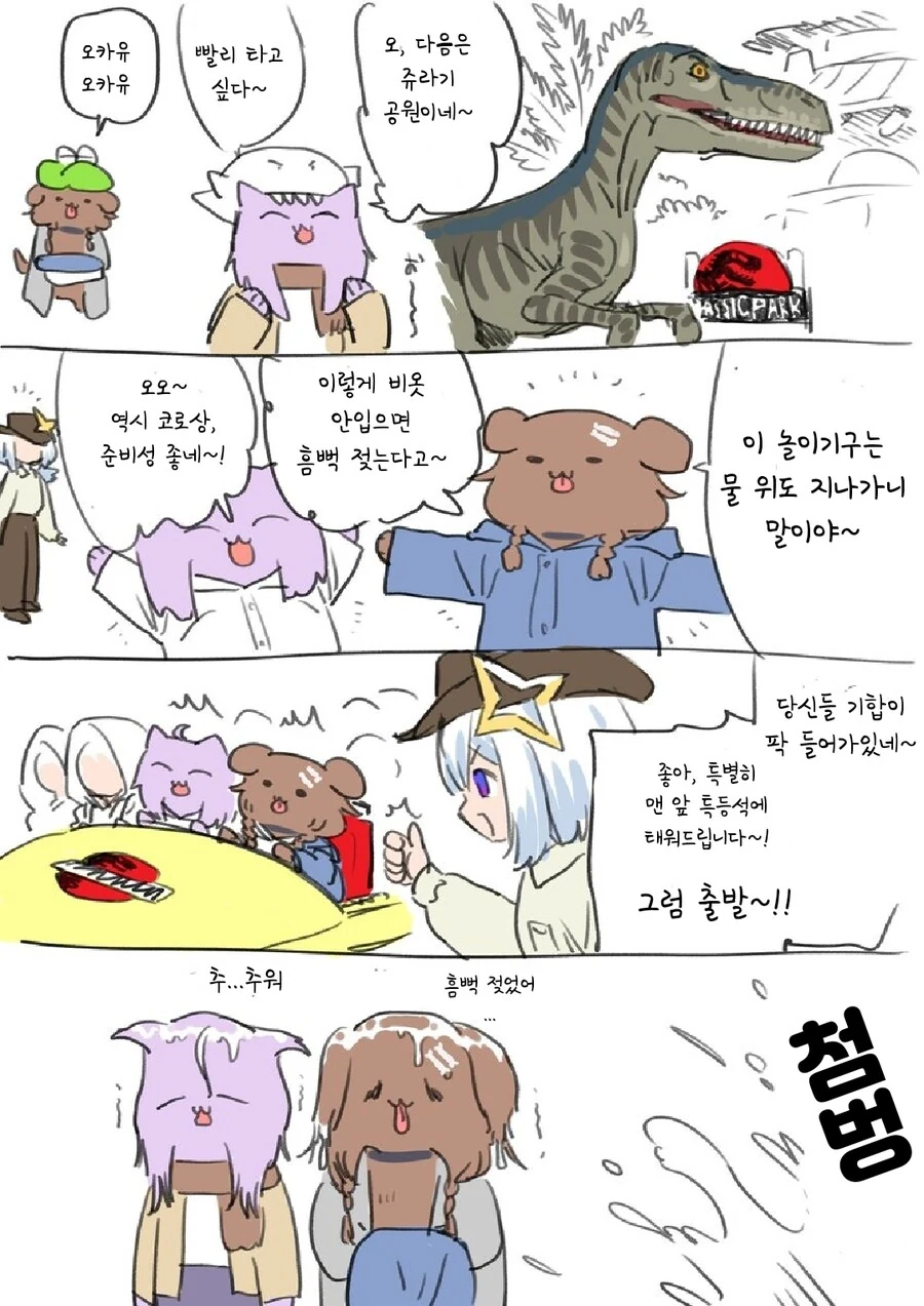 (버튜버)놀이기구타는 오카코로.manhwa
