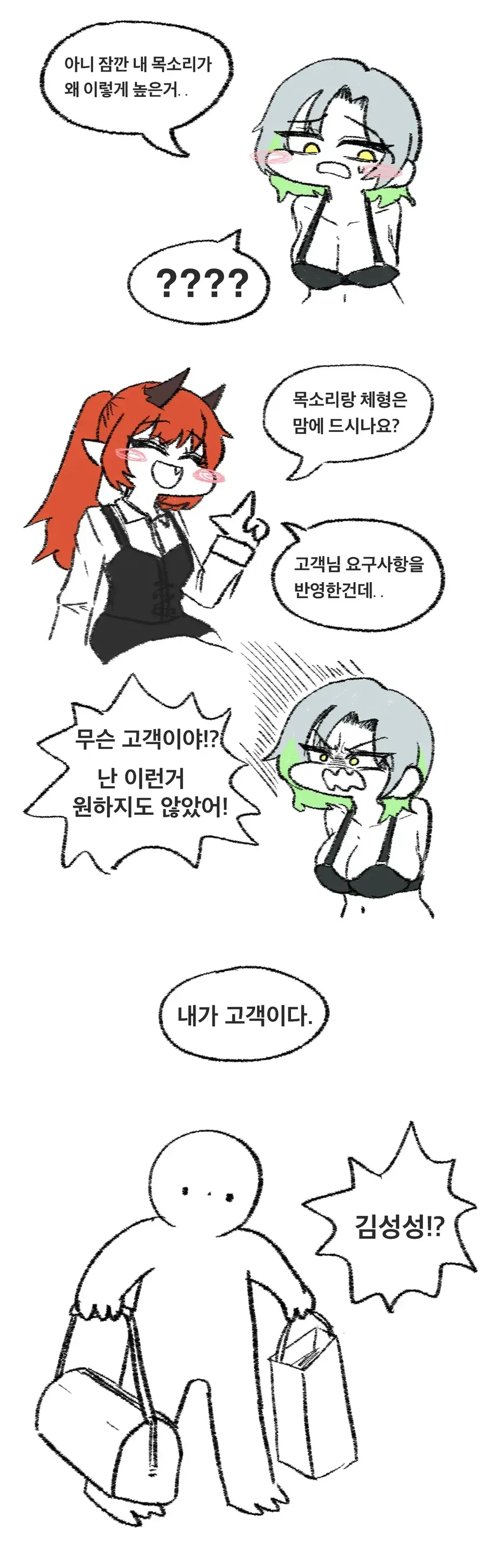 호모가 아니라서 복수당하는 일진.manhwa - 이미지 2