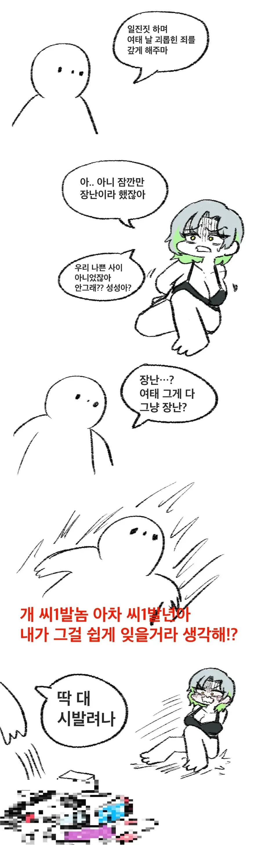 호모가 아니라서 복수당하는 일진.manhwa - 이미지 3
