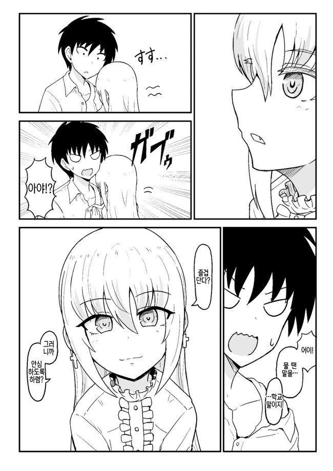 소꿉친구가 흡혈귀인 만화 - 이미지 47