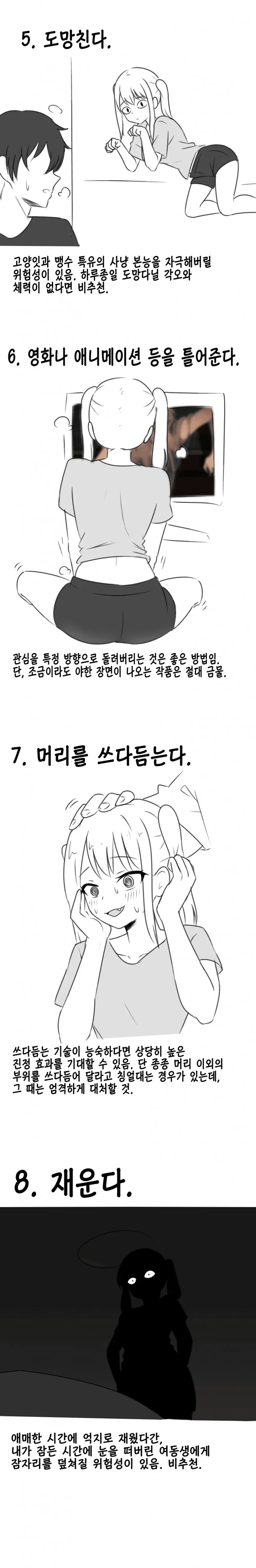 여동생이 ㅂㅈ났을때 대처법.manwha - 이미지 2