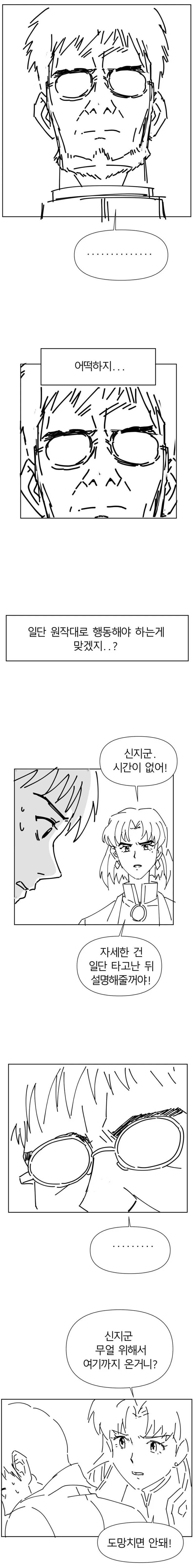 전생했더니 이카리 겐도가 된 만화 - 이미지 2