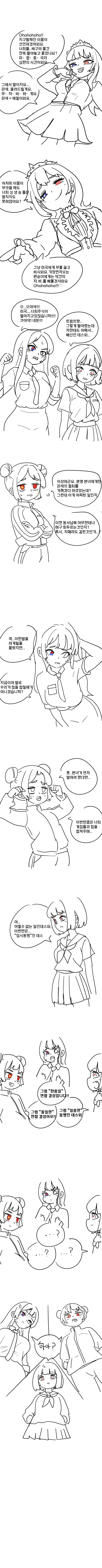 백합) 악역영애 트럼프쨩은 아무도 못말려!